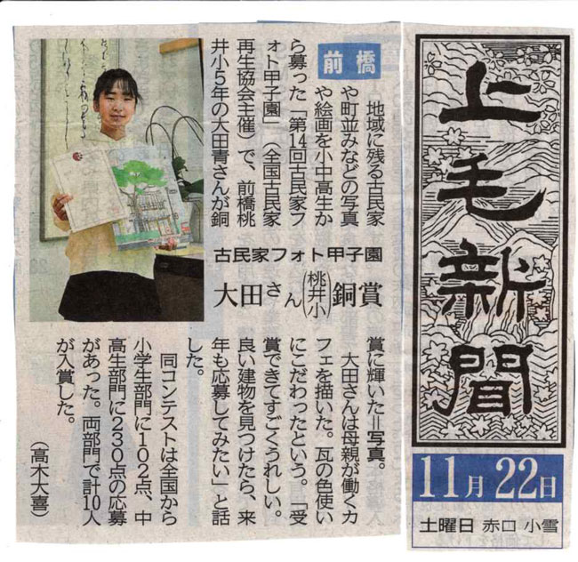 上毛新聞に掲載いただきました。