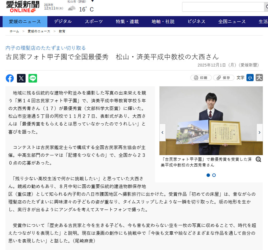 愛媛新聞に掲載いただきました。