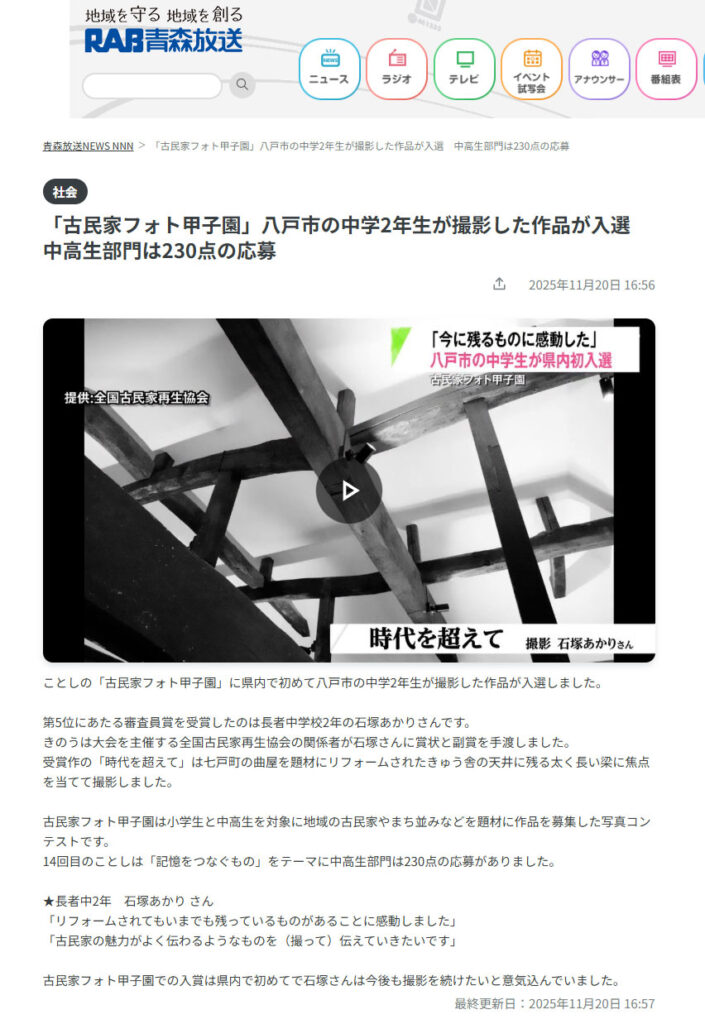 RAB青森放送にて放映いただきました。